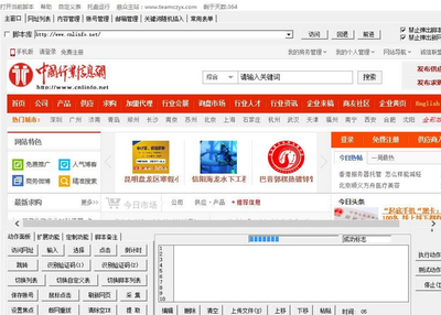 中国行业信息网B2B信息发布软件 8.2免费版