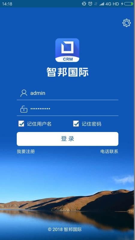 智邦国际crm系统app下载 智邦国际crm系统 v3197.001 安卓版