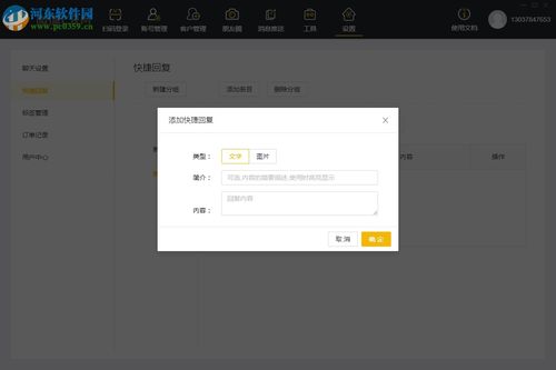 微信crm系统下载 微信crm系统 1.1.0 官方版 河东下载站